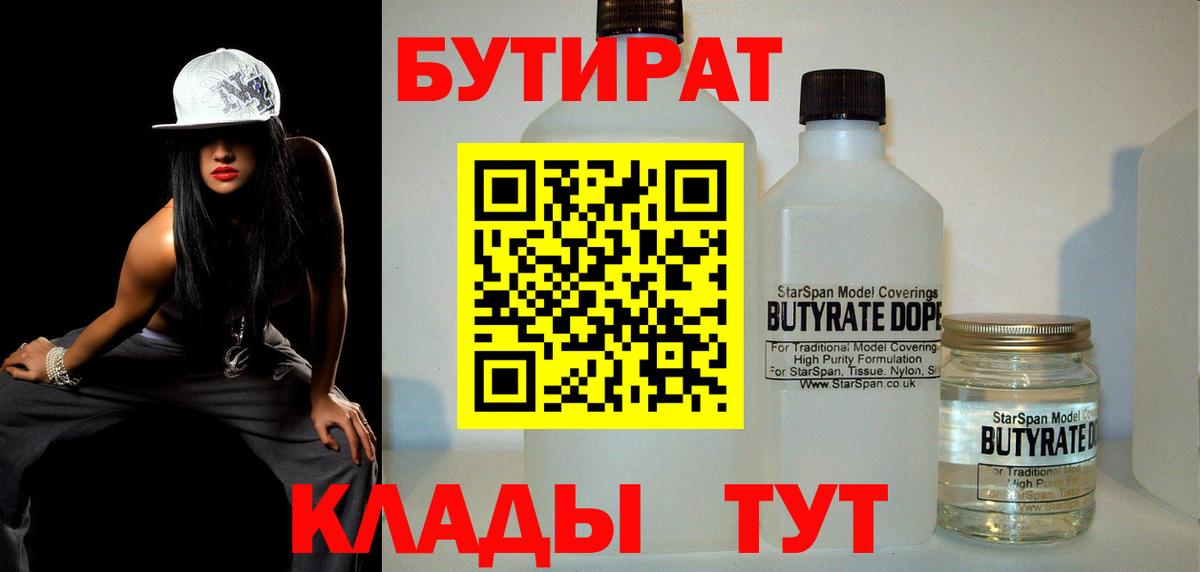 Бутират BDO  Вход с VPN  Воркута 