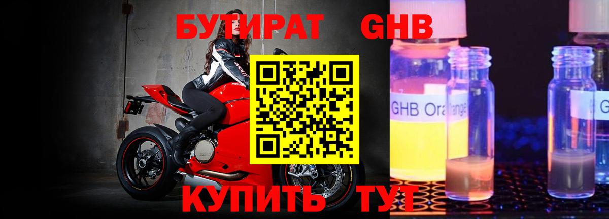 Бутират Butirat Воркута
