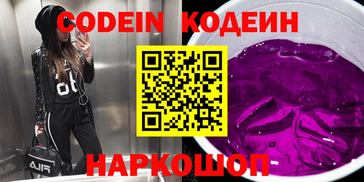 Кодеиновый сироп Lean напиток Lean (лин) Воркута