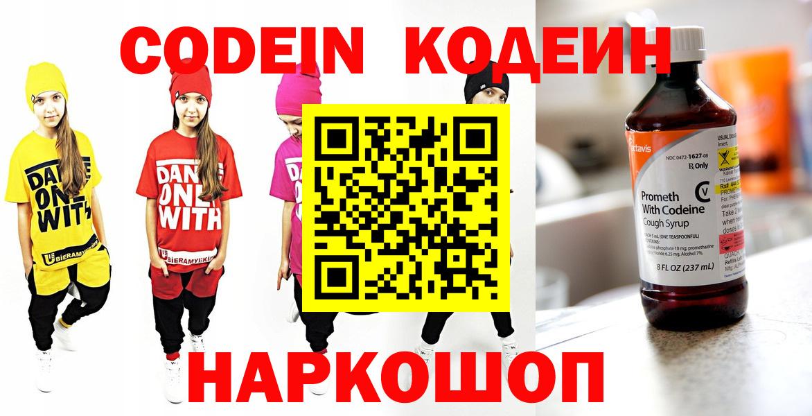 Воркута  Codein напиток Lean (лин)  Вход с VPN  Кодеин Purple Drank 