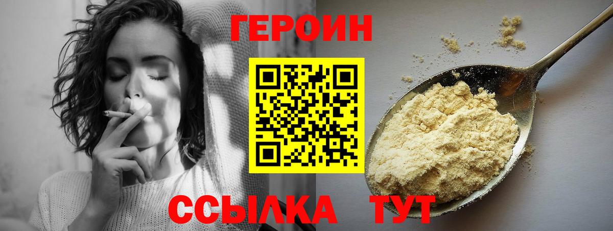 Героин хмурый  Вход с VPN  ГЕРОИН  Воркута 